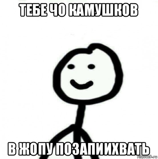 тебе чо камушков в жопу позапиихвать, Мем Теребонька (Диб Хлебушек)