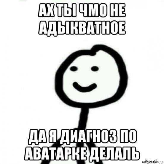 ах ты чмо не адыкватное да я диагноз по аватарке делаль, Мем Теребонька (Диб Хлебушек)