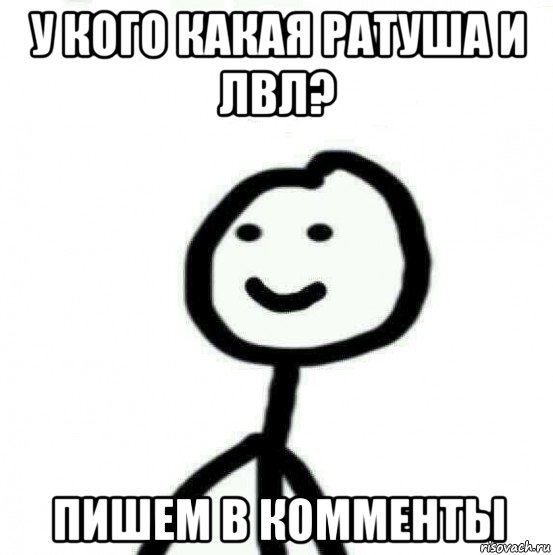 у кого какая ратуша и лвл? пишем в комменты, Мем Теребонька (Диб Хлебушек)