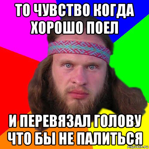 то чувство когда хорошо поел и перевязал голову что бы не палиться, Мем Типичный долбослав