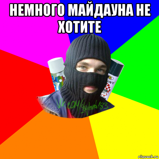 немного майдауна не хотите 