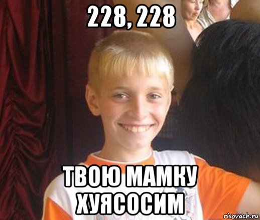 228, 228 твою мамку хуясосим, Мем Типичный школьник