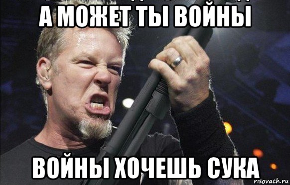 а может ты войны войны хочешь сука, Мем То чувство когда