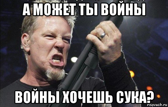 а может ты войны войны хочешь сука?, Мем То чувство когда