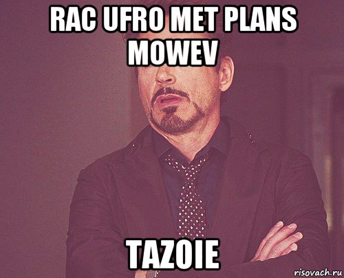 rac ufro met plans mowev tazoie, Мем твое выражение лица