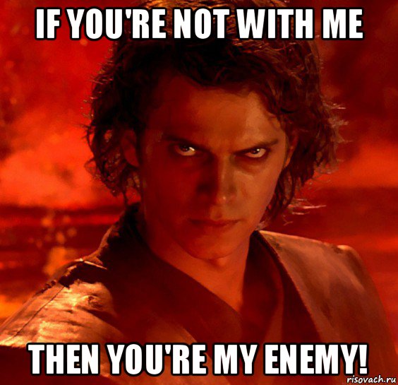 if you're not with me then you're my enemy!, Мем  Ты недооцениваешь мою мощь