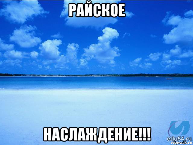 райское наслаждение!!!, Мем у каждой Ксюши должен быть свой 