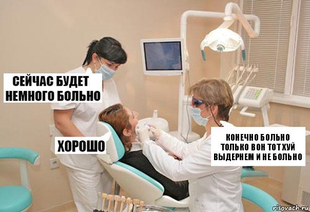 конечно больно только вон тот хуй выдернем и не больно, Комикс У стоматолога