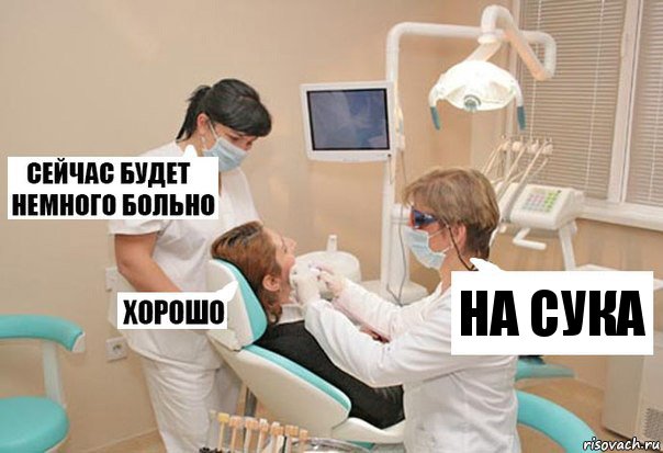 на сука, Комикс У стоматолога