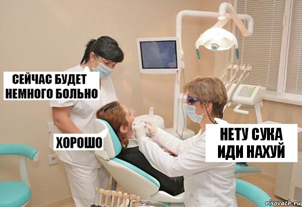 НЕТУ СУКА ИДИ НАХУЙ, Комикс У стоматолога