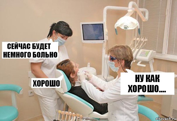 ну как хорошо...., Комикс У стоматолога