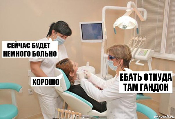 ебать откуда там гандон