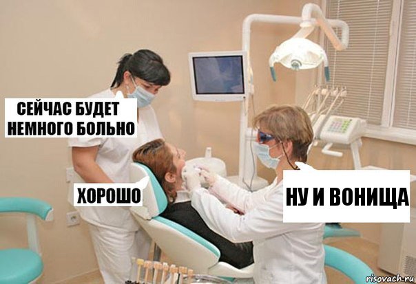 ну и вонища