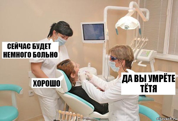 да вы умрёте тётя, Комикс У стоматолога