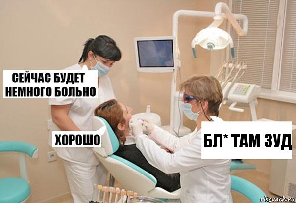 бл* там зуд, Комикс У стоматолога