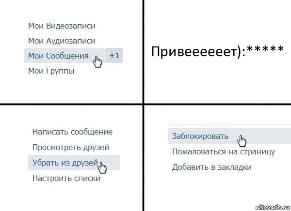 Привеееееет):*****, Комикс  Удалить из друзей