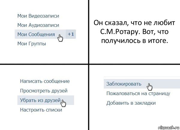 Он сказал, что не любит С.М.Ротару. Вот, что получилось в итоге., Комикс  Удалить из друзей