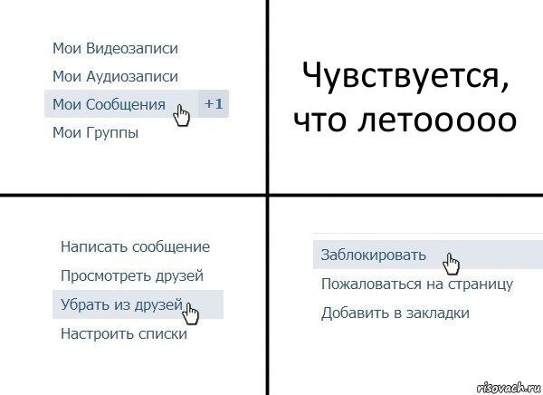 Чувствуется, что летооооо, Комикс  Удалить из друзей