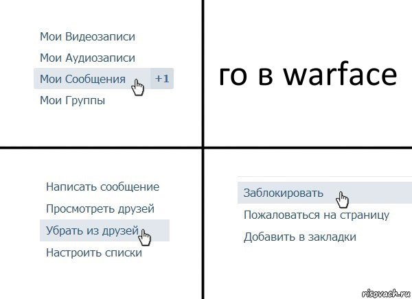 го в warface, Комикс  Удалить из друзей