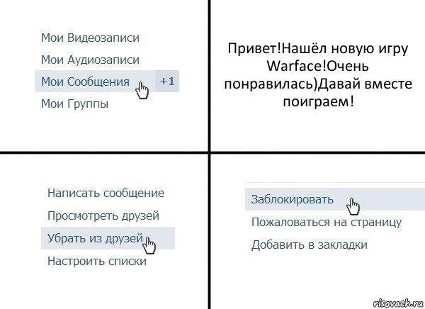 Привет!Нашёл новую игру Warface!Очень понравилась)Давай вместе поиграем!, Комикс  Удалить из друзей