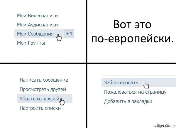 Вот это по-европейски., Комикс  Удалить из друзей