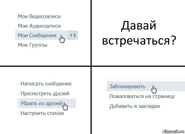 Давай встречаться?, Комикс  Удалить из друзей