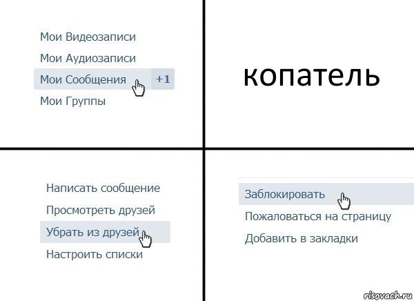 копатель, Комикс  Удалить из друзей