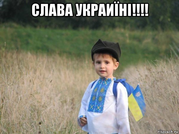 слава украиїні!!!! 