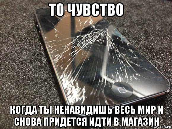 то чувство когда ты ненавидишь весь мир и снова придется идти в магазин, Мем узбагойся