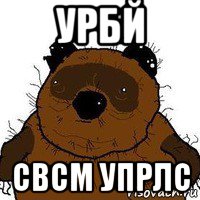 урбй свсм упрлс, Мем   Вонни