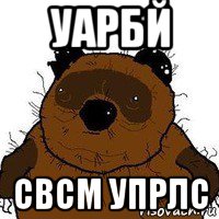 уарбй свсм упрлс, Мем   Вонни