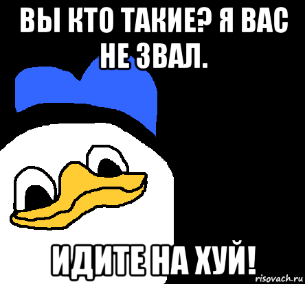 вы кто такие? я вас не звал. идите на хуй!, Мем ВСЕ ОЧЕНЬ ПЛОХО