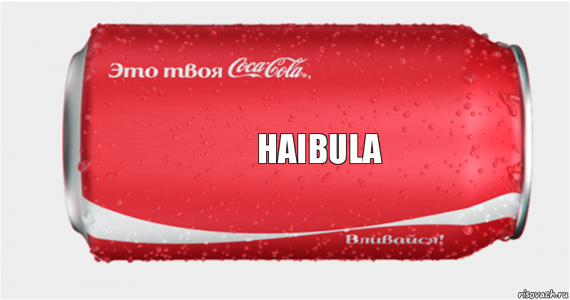 Haibula, Комикс Твоя кока-кола