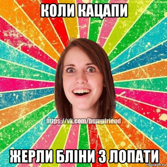 коли кацапи жерли бліни з лопати, Мем Йобнута Подруга ЙоП