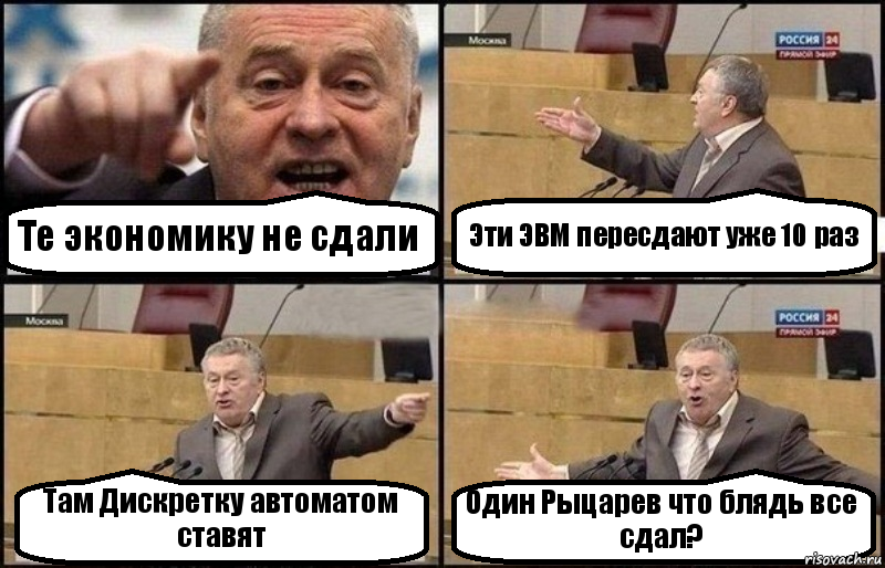 Те экономику не сдали Эти ЭВМ пересдают уже 10 раз Там Дискретку автоматом ставят Один Рыцарев что блядь все сдал?, Комикс Жириновский