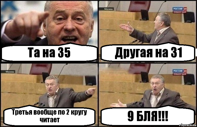 Та на 35 Другая на 31 Третья вообще по 2 кругу читает 9 БЛЯ!!!, Комикс Жириновский