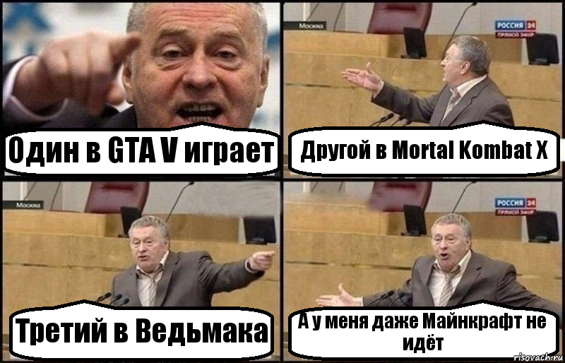 Один в GTA V играет Другой в Mortal Kombat X Третий в Ведьмака А у меня даже Майнкрафт не идёт, Комикс Жириновский