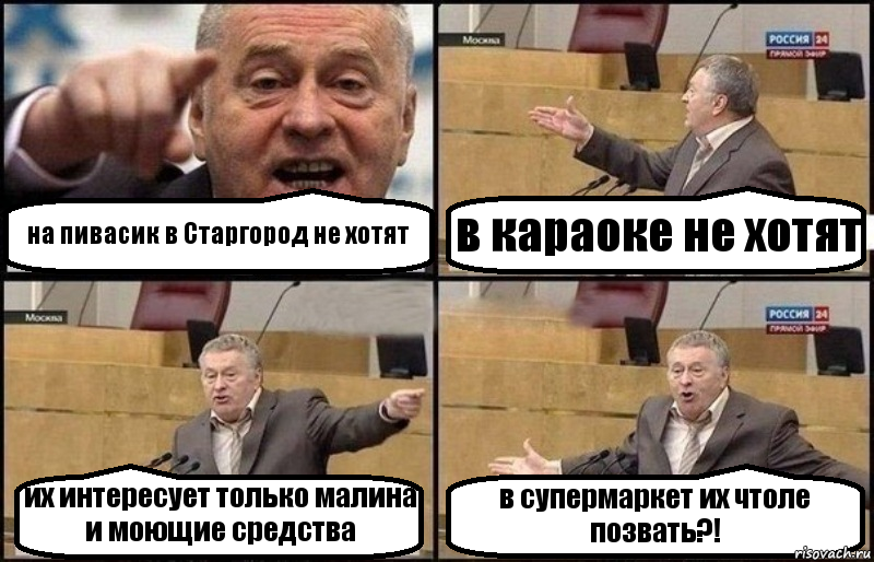 на пивасик в Старгород не хотят в караоке не хотят их интересует только малина и моющие средства в супермаркет их чтоле позвать?!, Комикс Жириновский