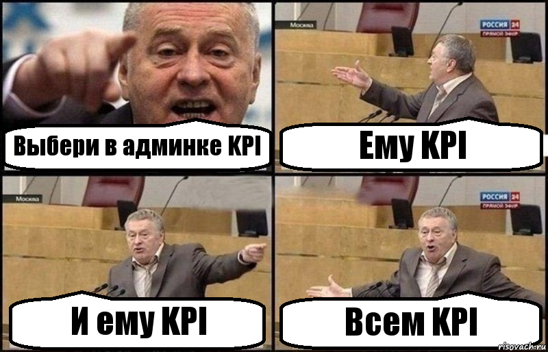 Выбери в админке KPI Ему KPI И ему KPI Всем KPI, Комикс Жириновский