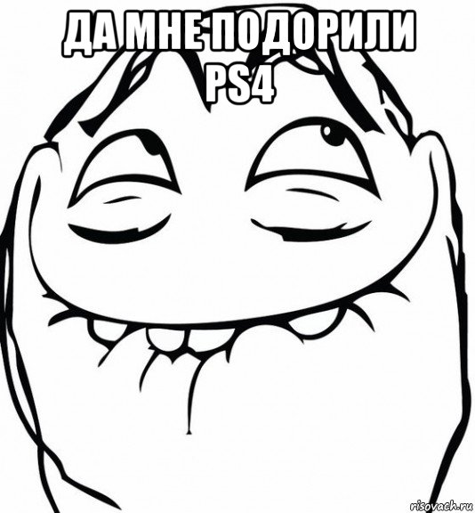 да мне подорили ps4 , Мем  аааа