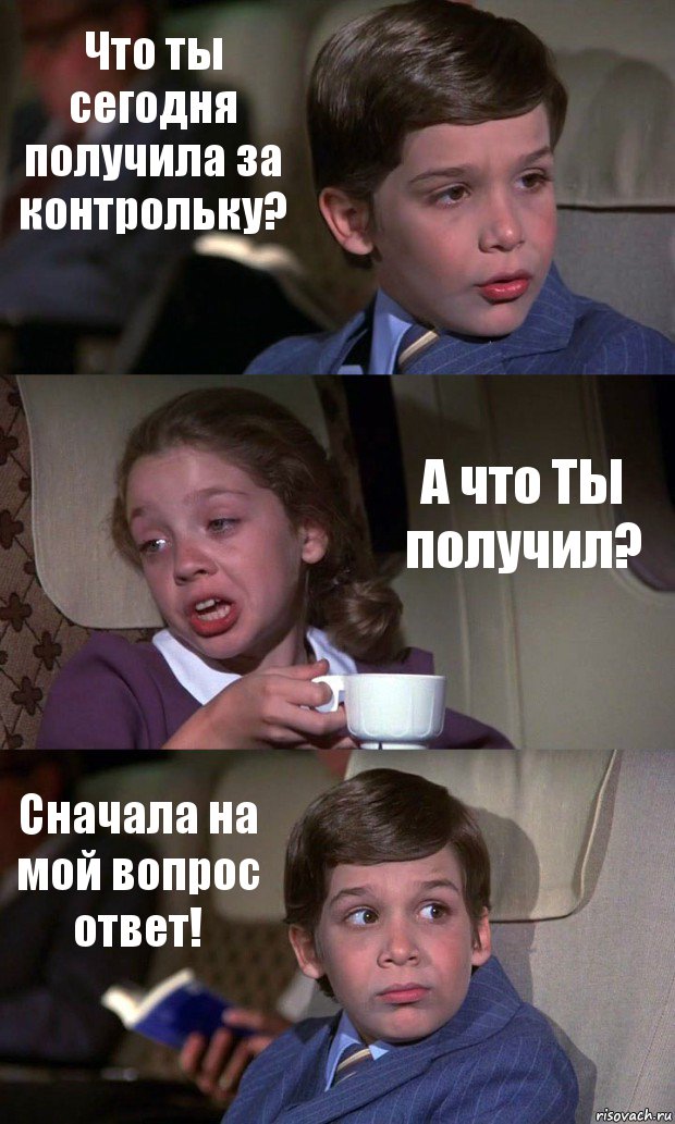 Что ты сегодня получила за контрольку? А что ТЫ получил? Сначала на мой вопрос ответ!, Комикс Аэроплан