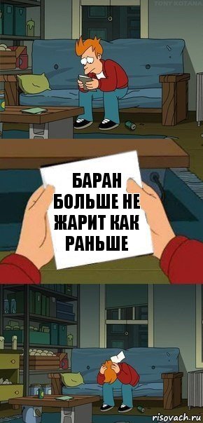 баран больше не жарит как раньше, Комикс  Фрай с запиской