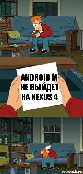 ANDROID M НЕ ВЫЙДЕТ НА NEXUS 4, Комикс  Фрай с запиской