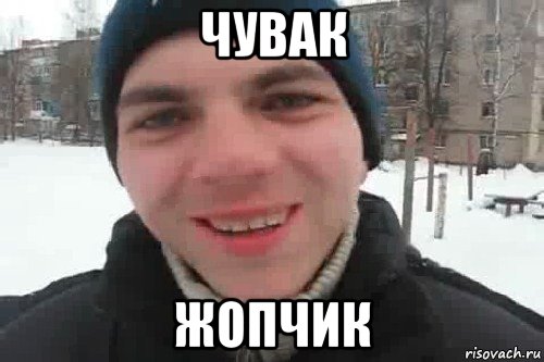 чувак жопчик, Мем Чувак это рэпчик