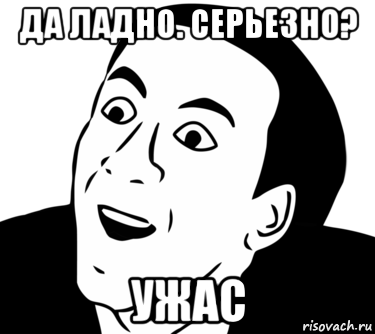 да ладно. серьезно? ужас