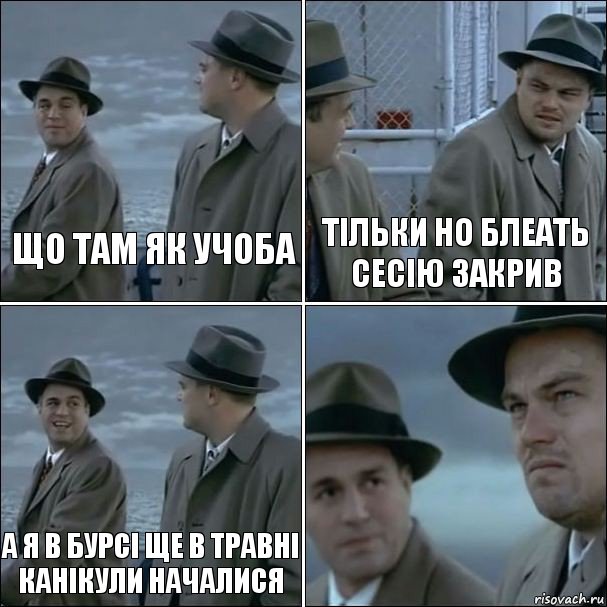 що там як учоба тільки но блеать сесію закрив а я в бурсі ще в травні канікули началися , Комикс дикаприо 4