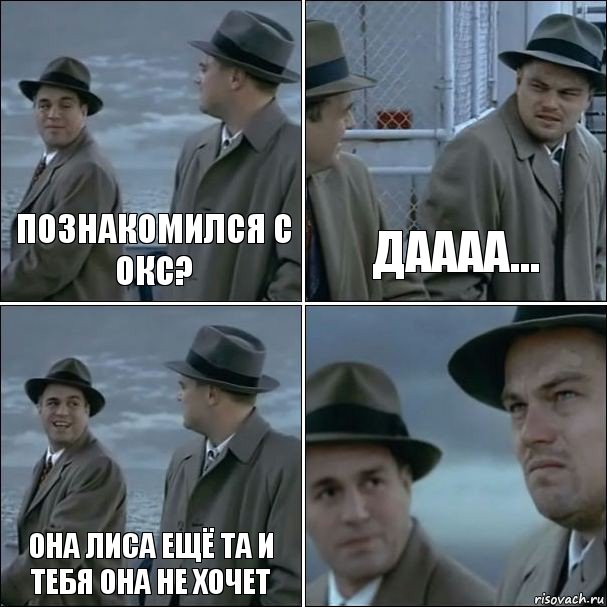 Познакомился с Окс? Даааа... Она лиса ещё та и тебя она не хочет , Комикс дикаприо 4