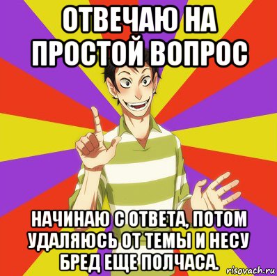 отвечаю на простой вопрос начинаю с ответа, потом удаляюсь от темы и несу бред еще полчаса., Мем Дон Кихот Соционика