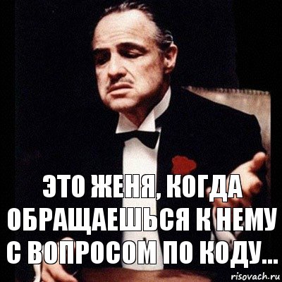 Это Женя, когда обращаешься к нему с вопросом по коду..., Комикс Дон Вито Корлеоне 1