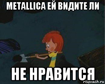 metallica ей видите ли не нравится, Мем  Дядя Федор закапывает